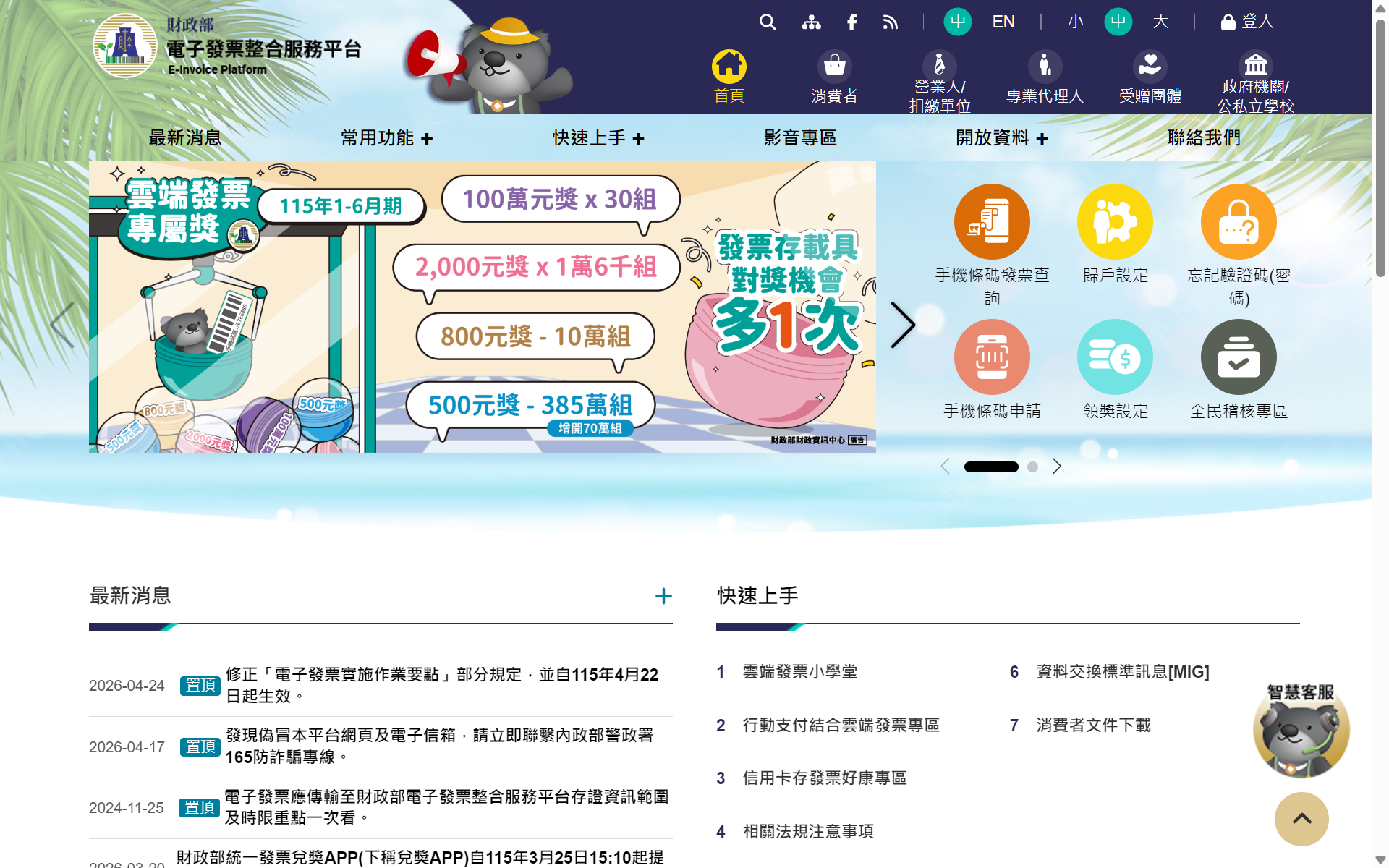 電子發票整合服務平台 首頁