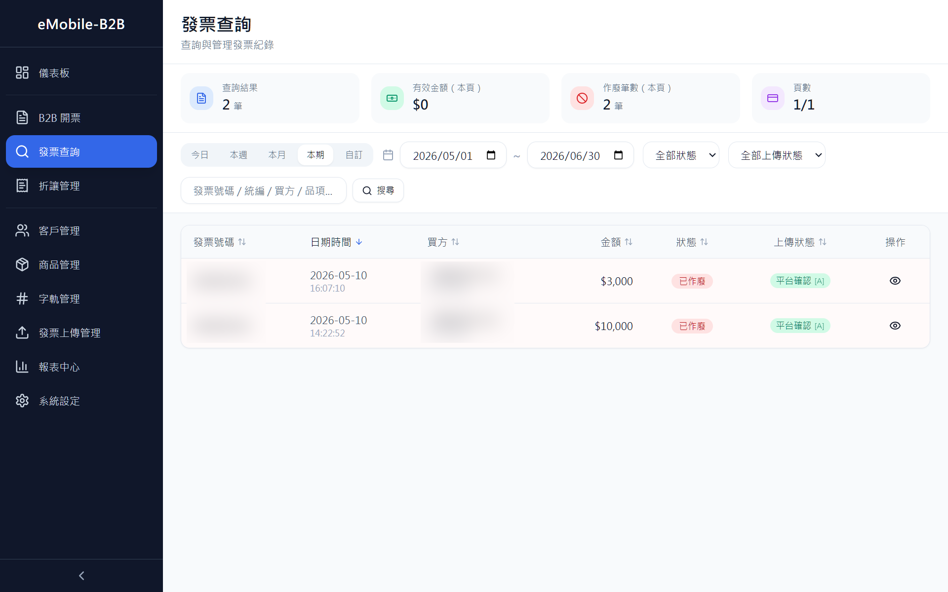 發票查詢頁