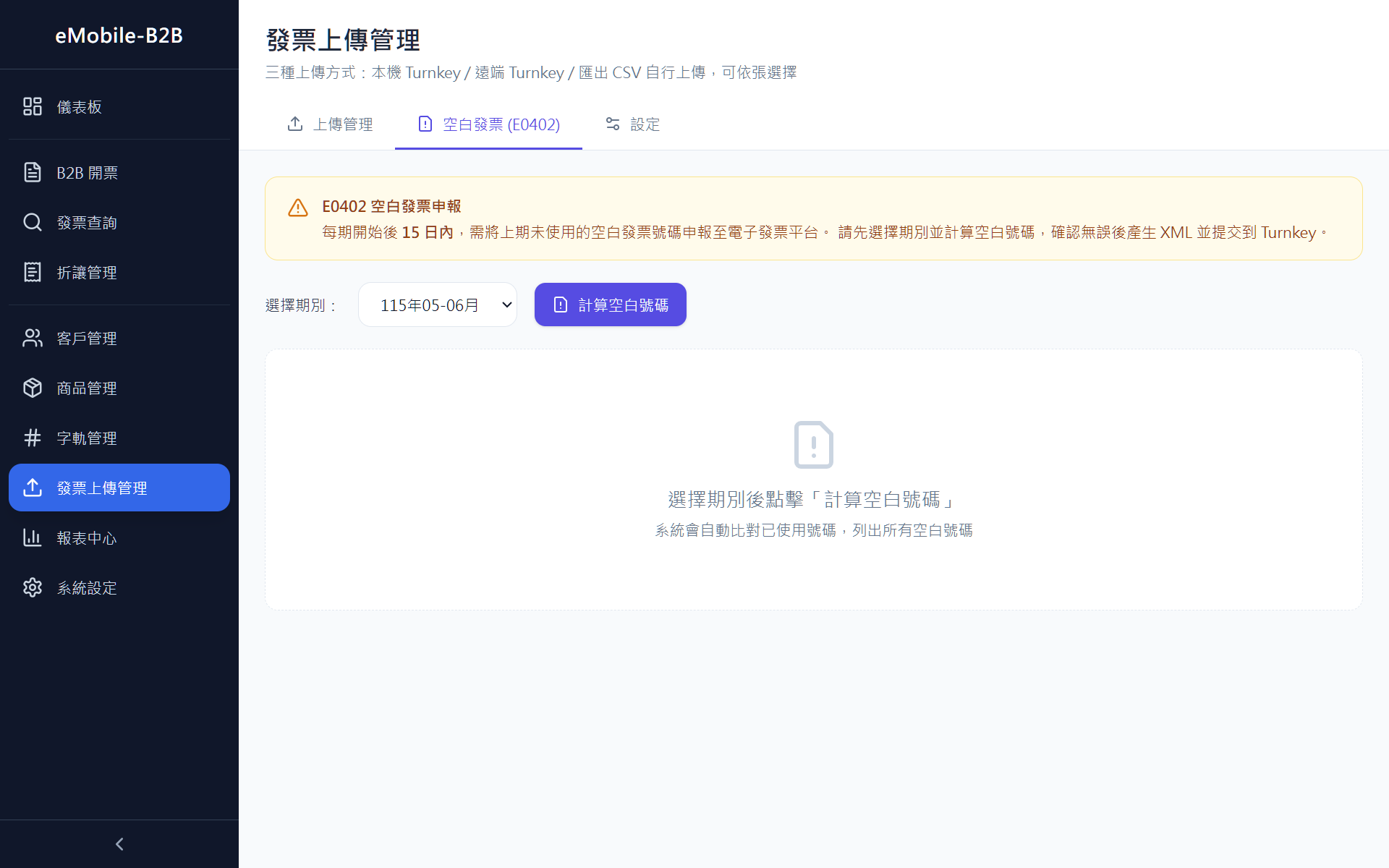 CSV 模式 - 字軌標記