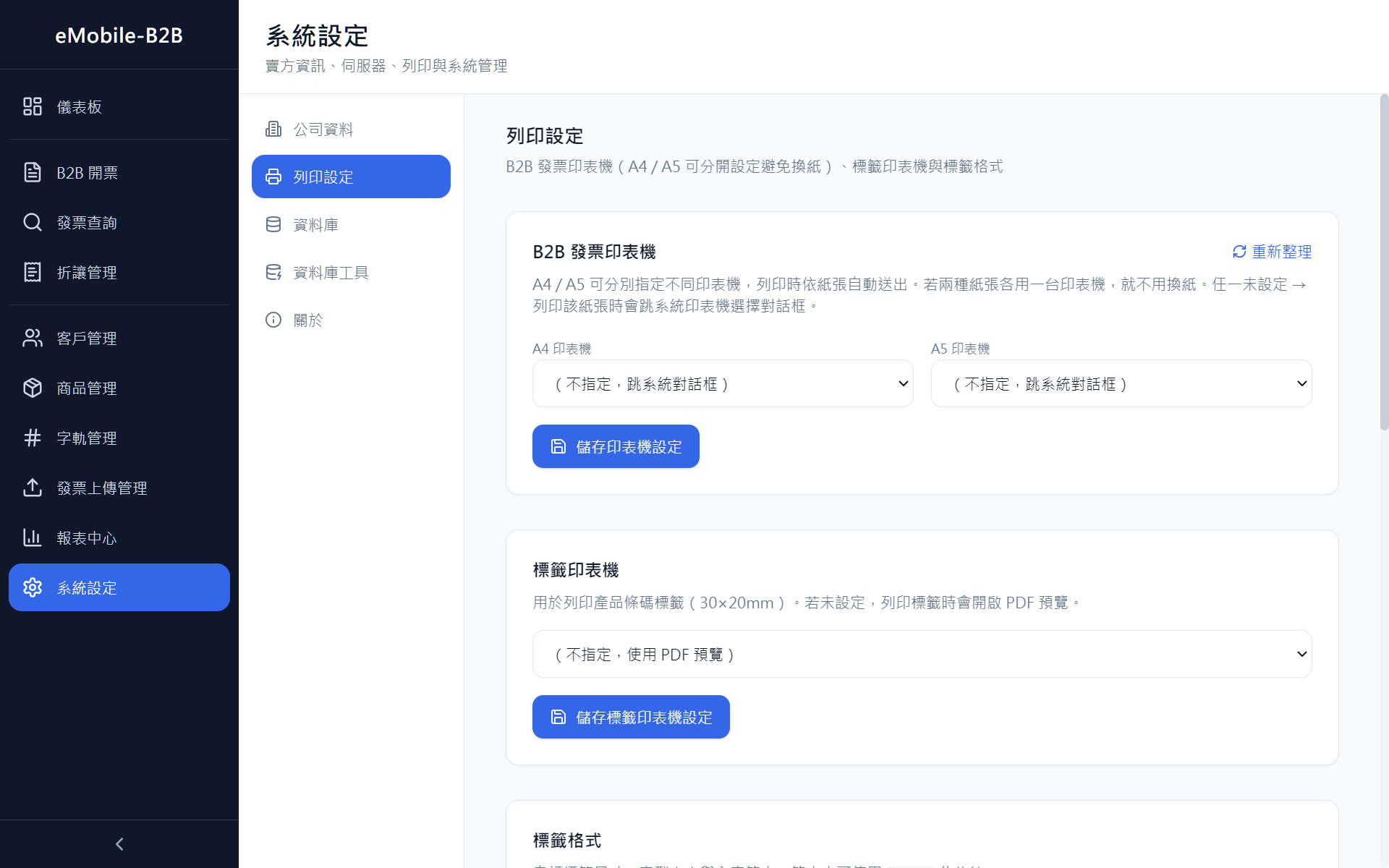 商品管理 — 列表