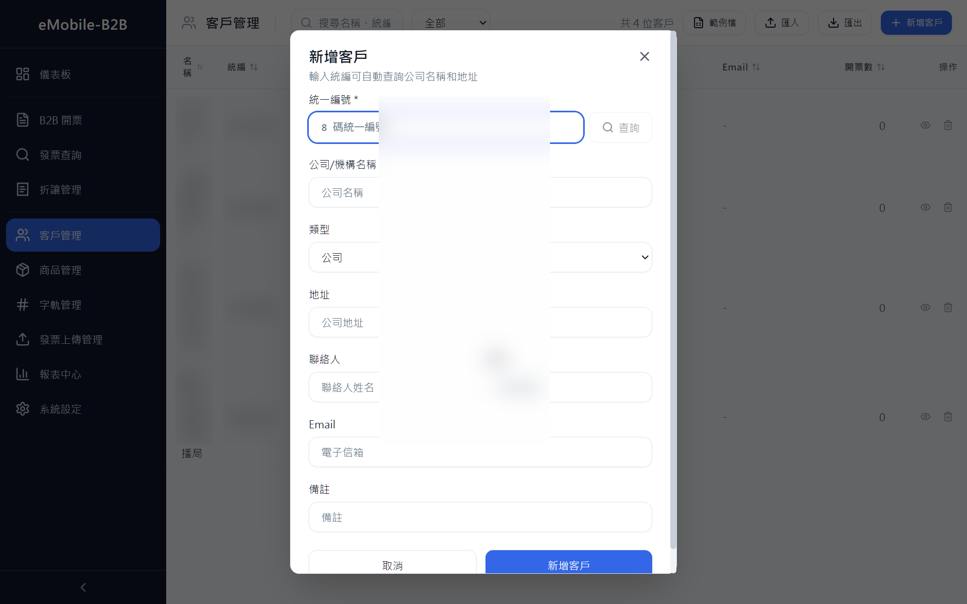 客戶管理 — 列表