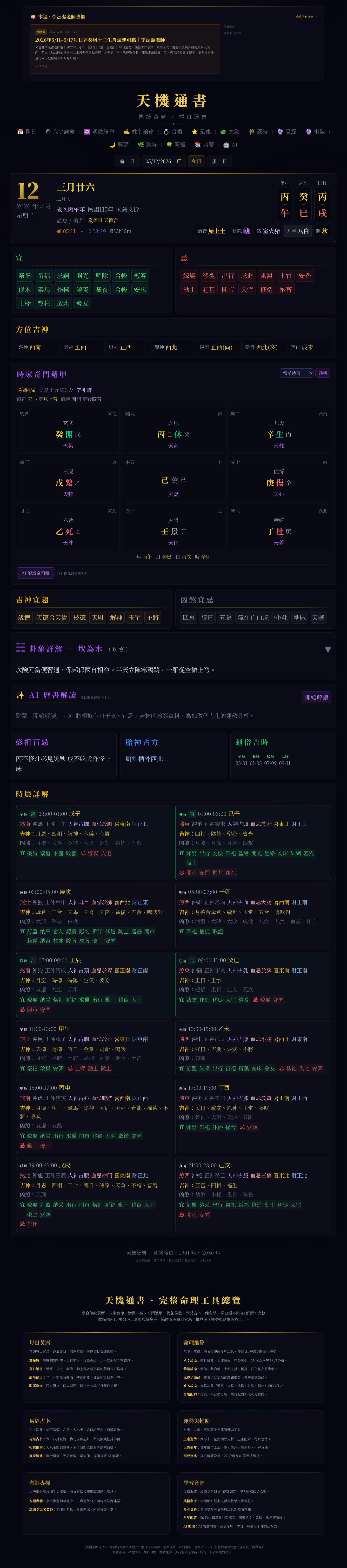 FATE 全頁 — 含老師專欄 + 黃曆 + 功能列