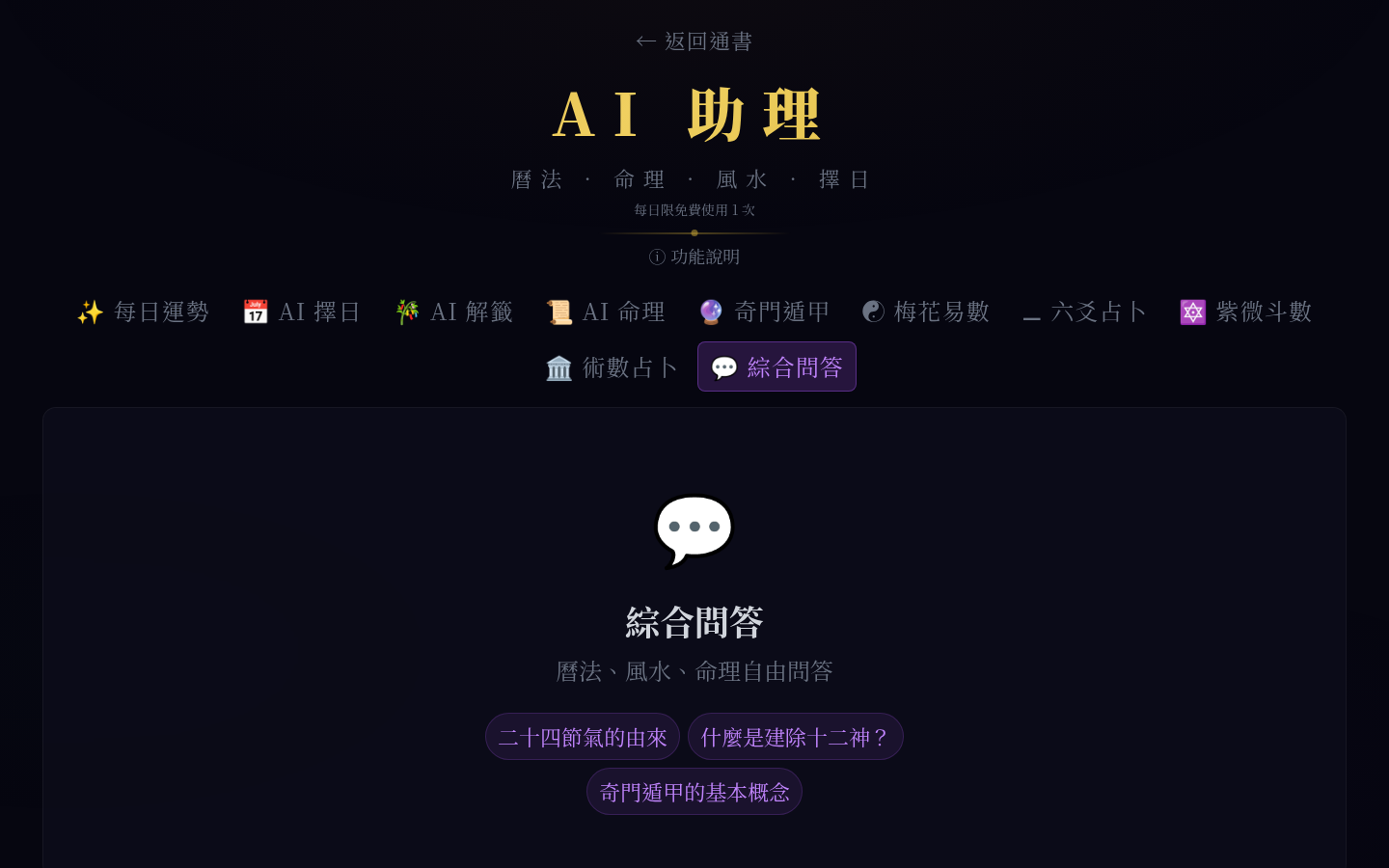 AI 助理頁面