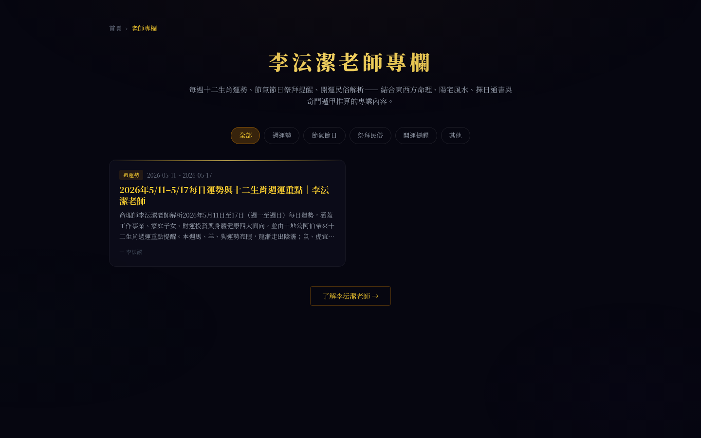 老師專欄列表