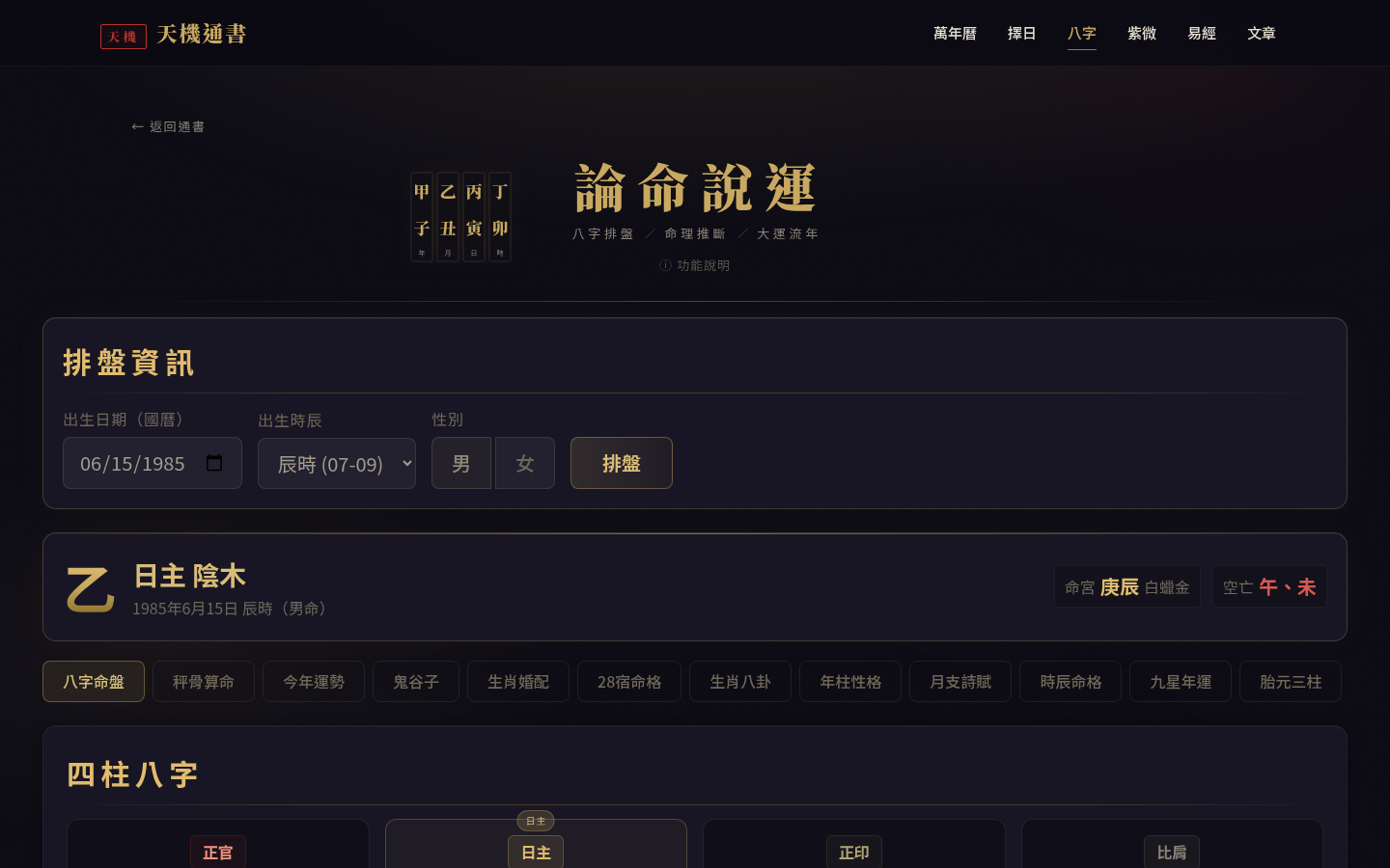 八字論命頁面